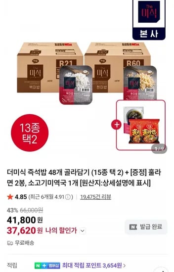당찬진미 백미밥 200g X 48입 + 증정 2종 (7,620원/무료)3