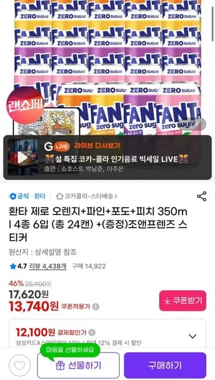 환타 제로 오렌지+파인+포도+피치 350ml 4종 6입 (총 4캔) +(증정)조앤프렌즈 스티커 (12,100원/무료)2