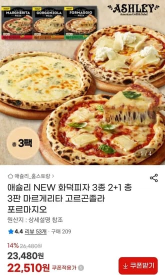 애슐리 화덕피자 3종 총 3판