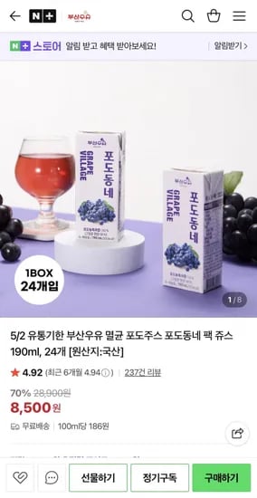 부산우유 멸균 포도주스 90ml 24개 (8,500원/무배)1