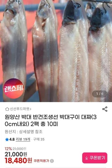 원양산 반건조 박대 대 2팩 총 10미