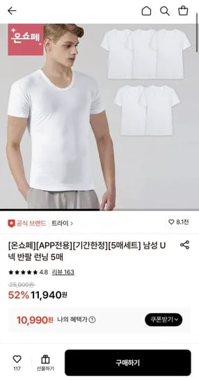 트라이 남성 U넥 반팔 런닝 5매