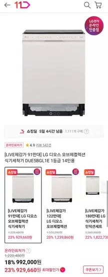 LG 디오스 오브제컬렉션 식기세척기 DUE5BGL1E 14인용