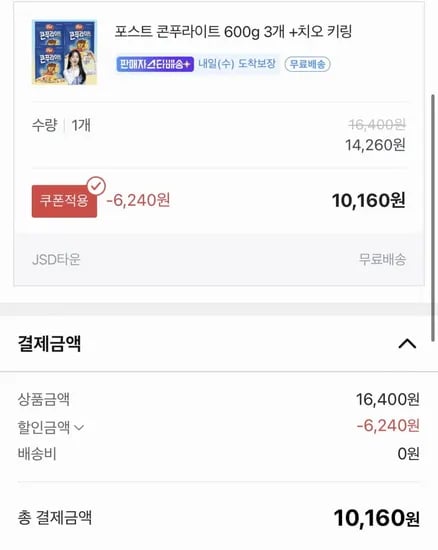 포스트 콘푸라이트 600g 3개 + 치오 키링 (10,160원/무료)