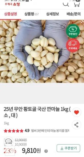25년 무안 황토골 국산 깐마늘 1kg ( 소 , 대 )(9,810원,무료배송)