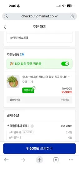광주 손질 미나리 1kg(9,600원/무료)