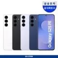 갤럭시 S25 FE 자급제 256GB