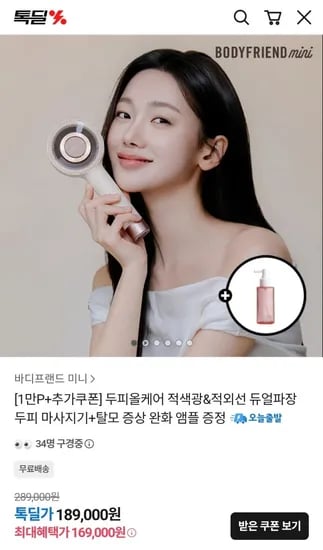 바디프랜드 두피올케어 두피마사지기