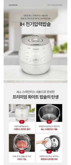 쿠쿠 IH 전기압력밥솥