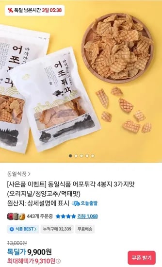 동일식품 어포튀각 4봉지 3가지맛