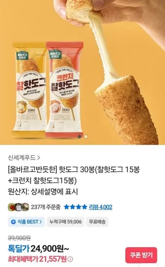 올바르고반듯한 핫도그 30봉