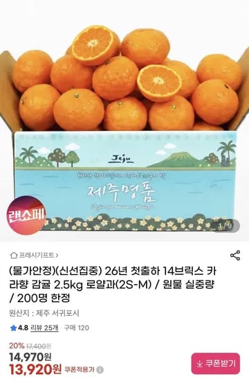 카라향 감귤 2.5kg 14브릭스 로열과 (13,920원/무료)