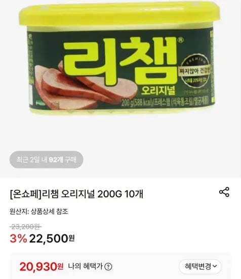 리챔 오리지널 200G 10개 (20,930원/무료)