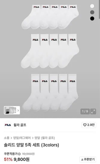 휠라 양말 5켤레 (9,800원/무료)
