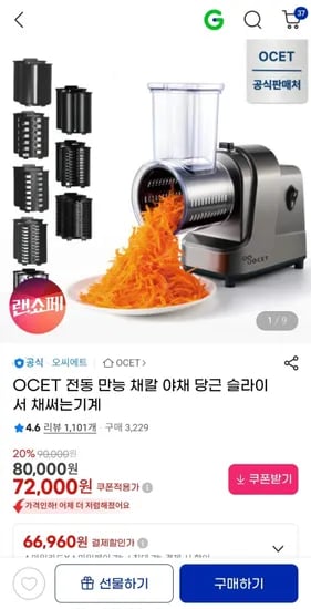 전동 만능 야채 슬라이서 (66,960원/무료)