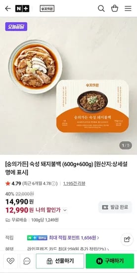숙성 돼지불백 600g 2팩 (2,990원/무료)1