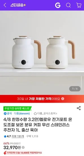 멜로우 전기포트 온도조절 보온 분유 커피 무선 스테인리스 주전자 L (32,970원/무배)1