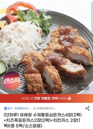 유혜광수제통등심돈까스4장+치즈폭포돈까스장+치킨까스 2장 총5팩 (유클16,530원/무료)2