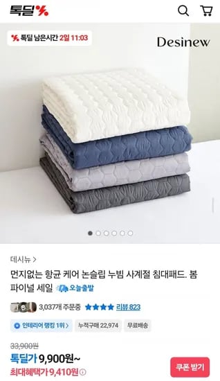 노마드 항균 누빔 침대패드 (9,40원/무료)1