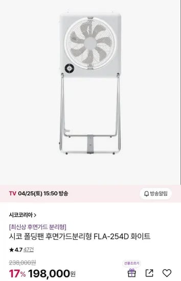 시코 폴딩팬 후면가드분리형 FLA-254D (98,000원/무료)1