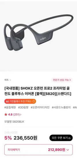 SHOKZ 오픈런 프로 프리미엄 골전도 블루투스 이어폰 S820 (212,890원/무료)2