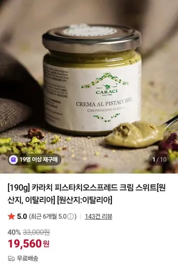 카라치 피스타치오 스프레드 크림 스위트 190g