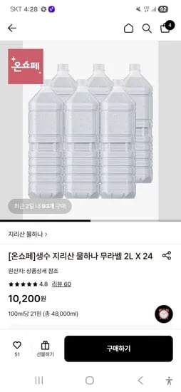 지리산 물하나 2L 24개