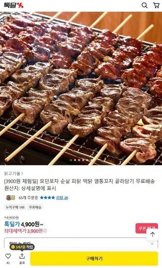 모던포차 순살 파닭 떡닭 염통꼬치 3종