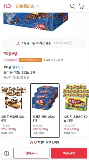 미쯔 252g 3개