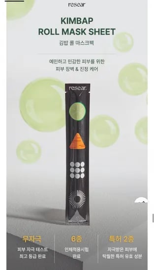 리써 김밥 롤 마스크팩 10매입+1매입 추가증정 (23,100원/무료)