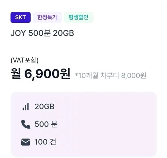 통화 500분, 데이터 0GB(6,900원/9개월)2