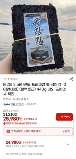 완도 프리미엄 햇 곱창김 100장(내외) (2,980원/무배)5