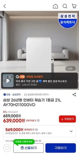 삼성 26년형 인버터 제습기 1등급 21L (57,880원/무료배송)8