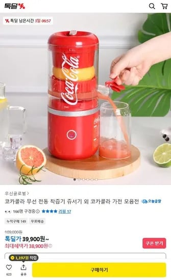코카콜라 무선 전동 착즙기 외 가전 모음전