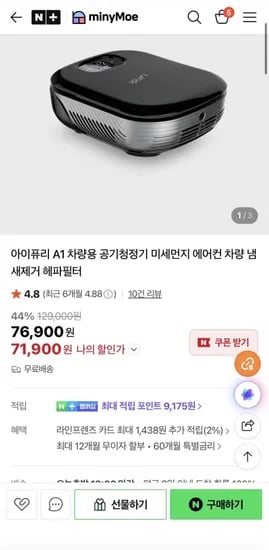 아이퓨리 A1 차량용 공기청정기