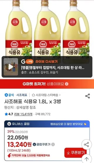 사조해표 식용유 1.8L 3병