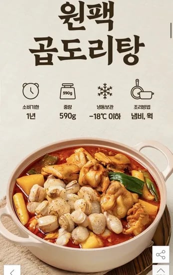 프로즌 곱도리탕 1+1 (590g 2팩) (14,310원/무료)