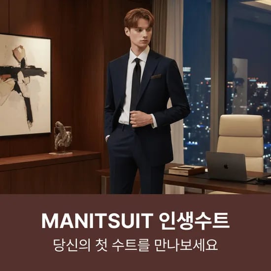 맨잇슈트 사계절 정장+타이 (46,500원/무료)