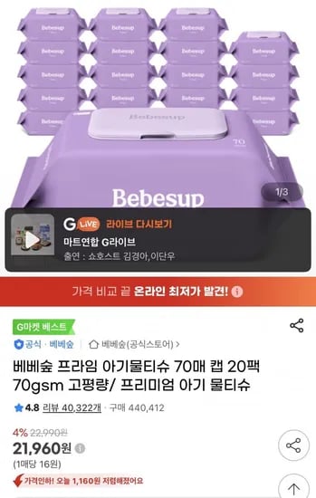 베베숲 프라임 아기물티슈 70매 캡 20팩 70gsm 고평량/ 프리미엄 아기 물티슈(21,960원/무료배송)