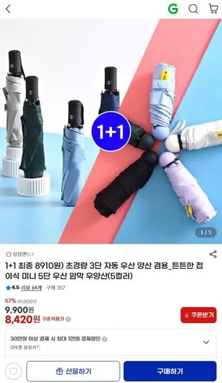 초경량 3단 자동우산 (8,910원/무료배송)