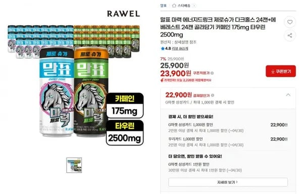 말표 에너지드링크 도핑용 48캔 (22,900원/무료)