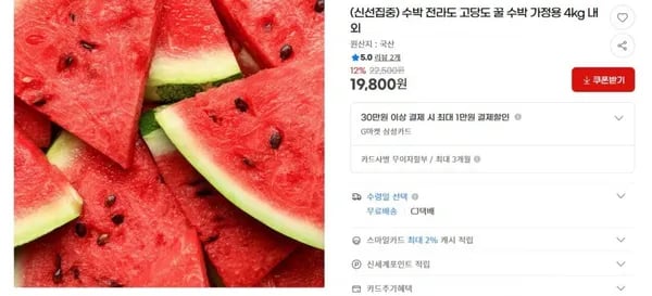 전라도 수박 4kg내외(19,800원/무배)