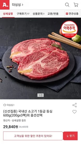 국내산 소고기 1등급 등심 600g (200g x 3팩) (29,840원/무료)