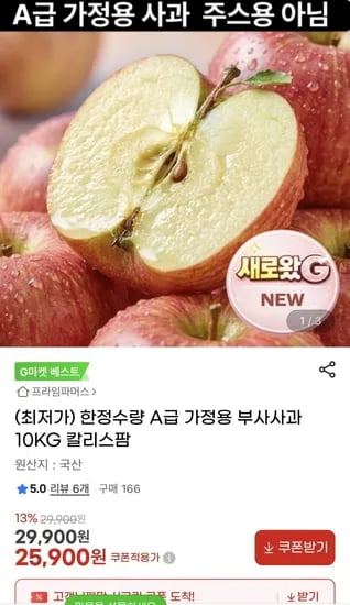 가정용 부사사과 10KG (25,900원/무료)
