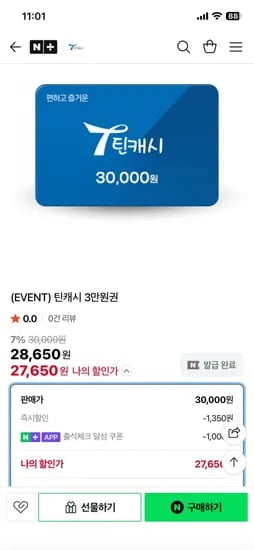 틴캐시 3만원권 (27,650원/무료)