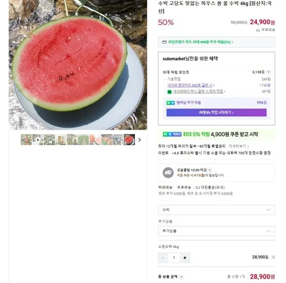 고당도 봄수박 11브릭스 이상 6kg