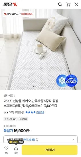 5중직 메쉬 냉감 소파패드