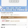 핸드폰 실리콘 부탁패드 517원 뒷좌석 차량용 핸드폰 거치대 5,355원 마그네틱 커튼 고정스트랩볼 1,425원