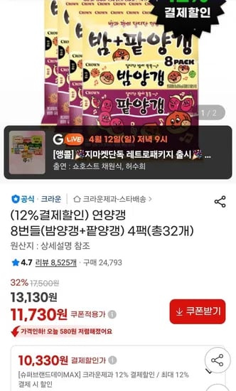 연양갱 밤양갱 팥양갱 8번들 4팩 32개