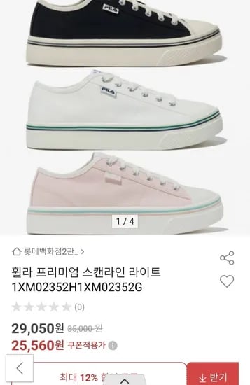 휠라 스캔라인 라이트 운동화 (25,560원/무료)